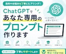 ChatGPTであなた専用のプロンプト作ります あなたの目的をヒアリングし、使いやすいプロンプトを作成します イメージ1