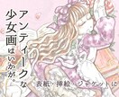 アンティークな少女画を描きます 幻想的な少女画はお任せください。表紙絵や挿絵、サムネにも イメージ1