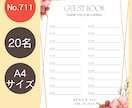 結婚式の芳名帳・ゲストブックつくります 挙式日&名入れ有り｜可愛いデザインで特別なおもてなし イメージ1