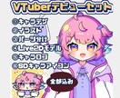 格安でVTuberモデル全行程制作します 1名様のみ1万円!!これ一つでVTuberデビューできるかも イメージ1