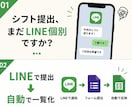LINEで提出できるシフト管理システムを構築します ～店長のシフト回収・作成業務をもっとラクに～ イメージ3