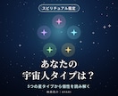 あなたの宇宙人タイプを読み解きます 5つの星タイプからあなたの個性を楽しく読み解きます イメージ1