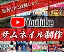 注目される！YouTubeサムネイルを作ります シンプルな料金設定、有料オプションなし！修正無制限！ イメージ1