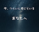 人生のお悩みをタロットで占います ～心にそっと寄り添うタロット鑑定 イメージ1