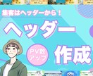 あなたの「想いを表わすヘッダー」作ります あなたのツイッターを一味違う物に！ イメージ1
