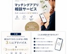 マッチングアプリで女性と会うまでを一緒に考えます マッチングアプリがうまくいかない男性の相談に乗ります イメージ1