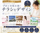 歴15年以上のプロが売れるチラシを制作します 制作会社経験を活かし、伝わる・魅せるチラシを制作します イメージ1