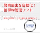 拾得物管理と警察届出を自動作成！施設管理を助けます 台帳と届出書をボタン1つでExcel出力。 イメージ1