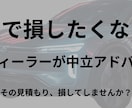 元ディーラーが車購入を本音でサポートします 損しない車購入を中立目線でサポートします！ イメージ1
