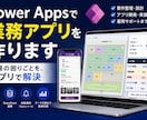 PowerAppsでトラブル報告アプリを構築します 電話/メール/口頭でバラバラだった連絡を一本化/見える化 イメージ1