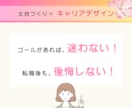 もう迷わない！あなただけのキャリアデザインします ハッピーな将来設計を、何度も転職した私が一緒に親身にデザイン イメージ4