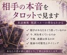 相手の本音をタロットで見ます あの人が今思っていることを詳しく鑑定します。 イメージ1