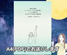星よみであなたのトリセツと未来を鑑定します フル鑑定の鑑定書（PDF）でお届けします イメージ3