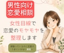 女性目線で恋愛のモヤモヤを整理します 頑張っているのに恋愛がうまくいかない男性へ イメージ1