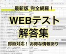 WEBテスト解答集を使って第一関門突破します 玉手箱・TG－WEB・GABなど約35000題収録 イメージ1