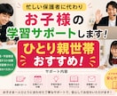 ひとり親・忙しいご家庭の学習を支援します 学校の授業だけで身につく勉強法 イメージ1
