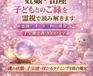 妊娠・出産の運勢子どもとのご縁を霊視で読み解きます 霊視 × オーラ × 四柱推命 子宝リーディング鑑定 イメージ1