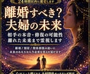 離婚すべき？夫婦を続ける？本質の未来像を霊視します 夫婦の本音／修復の可能性／離れた未来まで後悔しない選択を霊視 イメージ1