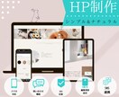 女性ならではの視点からホームページを制作致します シンプル&トレンドを押さえたわくわくするようなデザインを形に イメージ1