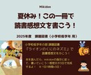 小学校低学年の部 課題図書で感想文を完成させます 『ライオンのくにのネズミ』を読んで感想文を書いてみよう！ イメージ1