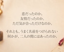 名前の付けられない関係をひも解きます 人を想う気持ちは、 いつもきれいに一種類に説明できない。 イメージ4
