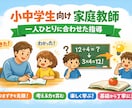 小中学生向け_オンライン家庭教師します 「わかった！」「できた！」という体験を。 イメージ1
