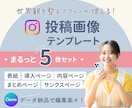 Instagram投稿用テンプレート作成します 世界観を整えあなたらしい投稿が可能！ イメージ1