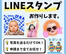 お子様の写真を送るだけ！LINEスタンプ作ります 写真を送ったら待つだけ！面倒な申請も全てお任せ下さい！ イメージ1