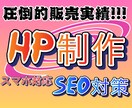 WordPressで高品質なHP・LPを作成します 期間限定！！通常30万円のHPが10月末まで衝撃の6万円！ イメージ1