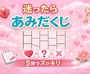 5分で終了！どれにしようかあみだくじします 元精神科訪問看護師のあみだくじで心をすっきりしましよう イメージ1