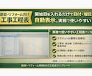 建築・リフォーム業向け工程表テンプレを販売ます 日付と曜日が自動表示の実務用 15〜30字で収まる イメージ3