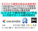 ココナラ副業で稼いだコツを伝授&アドバイスします ココナラコンサル：販売戦略・攻略法・マーケ・売れる方法・裏技 イメージ1