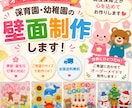 保育園・幼稚園の壁面飾りを製作します 現役保育士が丁寧にオーダーメイドで製作します イメージ1