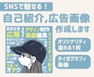 SNSで魅せる！自己紹介・広告画像を作成します あなたのイメージをまるっ反映！タイポグラフィ画像✨ イメージ1