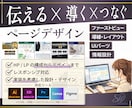 伝わるー繋ぐデザイン｜HP・LPデザイン制作します 伝える×導く×つなぐ設計で、成果につながるページを イメージ1