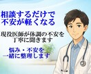 現役医師が体調の不安を丁寧に聞きます 医師と話すことで悩みを整理し不安を軽くする相談です イメージ1