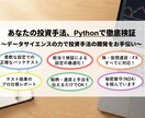 投資戦略をPythonで徹底検証・最適化します データサイエンス×資産運用で「運用の最適解」を数理的に特定 イメージ1