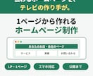 テレビの作り手が伝わるホームページを作成します 1ページ3万円｜文章づくりから公開まで丸ごとお任せ イメージ1