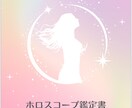 ホロスコープで紐解くあなたの本質と魅力を伝えます 星が語る性格・恋愛・人生の傾向を深掘りしませんか？ イメージ1