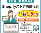 モニター価格⭐︎1.5万円でECサイト作成します 先着3名様限定の特別モニター価格（15,000円）！！！ イメージ1