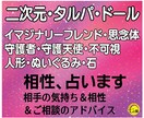 二次元、タルパ、不可視、ドールとの＜相性＞占います ★相手の気持ち＆相性＆相談アドバイス★守護者、霊体、付喪神 イメージ2