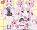 Vtuber向けパーツ分け立ち絵を作成します ご要望に沿ったデザイン、絵柄で仕上げます イメージ1