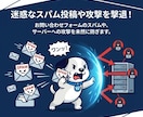 WPのセキュリティ対策を代わりに設定します 乗っ取り・改ざんの恐怖から解放！初心者も安心の徹底ガード設定 イメージ6
