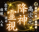 宿縁の歪みを修復し、理想の未来への答えを授けます 人生を好転させたい方｜降神霊視で魂の設計図を読み解く神の導き イメージ1
