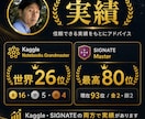 Kaggleの始め方とメダル戦略を助言します Notebooks世界26位が次の一手を具体化 イメージ2