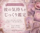 恋愛の不安を整理したい方へ｜彼の気持ちを鑑定します お相手の気持ちや今後の流れを丁寧に読み解きます。 イメージ1