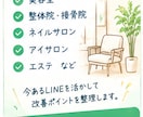 店舗向けLINE公式アカウント診断ます 今のLINEを見て改善案を3つご提案します！ イメージ5