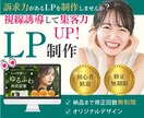 3枠 特別価格でLP制作します 視線誘導して集客力UP！パッと目を引くLPを作成いたします。 イメージ1