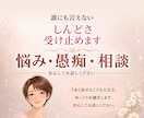 気持ちが苦しい時、やさしくお聴きします 傷ついた心にそっと寄り添う安心の相談時間 イメージ1
