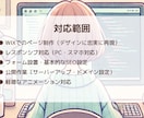WIXでのホームページ制作・公開サポートします ノーコードで誰でも簡単にWebサイト作成◎ イメージ2